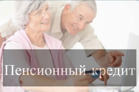 Где взять пенсионный кредит в каком банке выгодно взять кредит наличными в москве