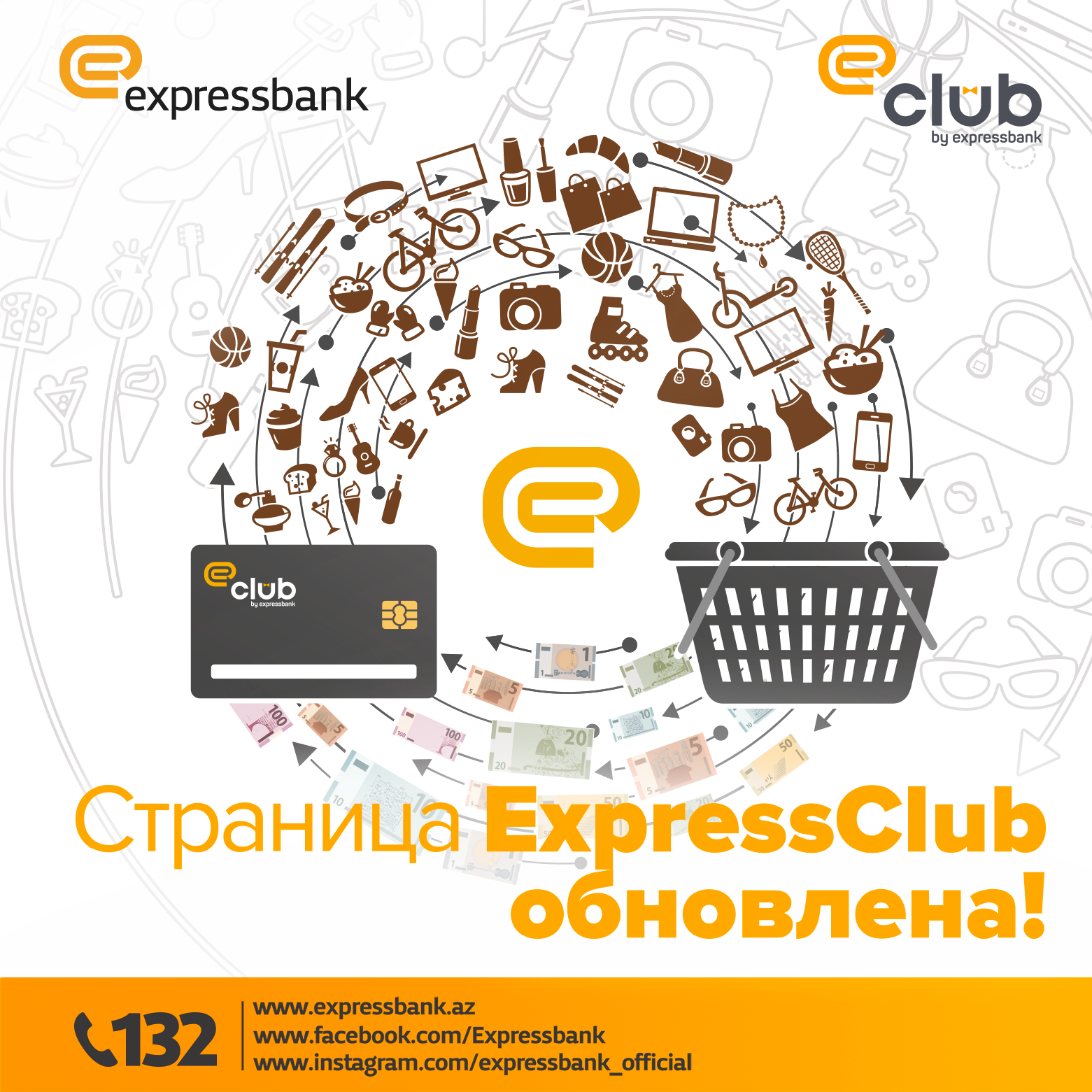 Express Bank. Обновление Clubhouse.