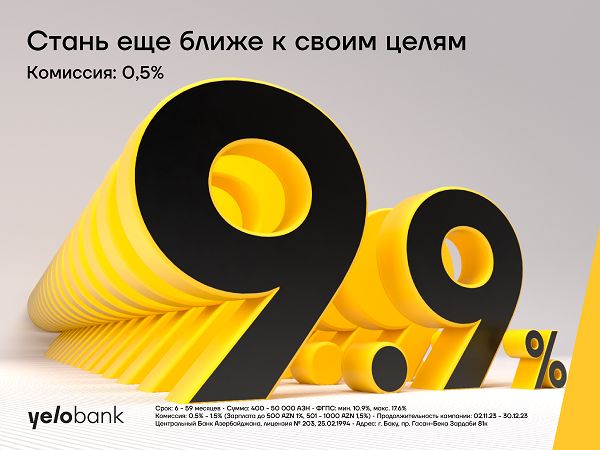 Yelo Bank предлагает кредит под 9,9% годовых