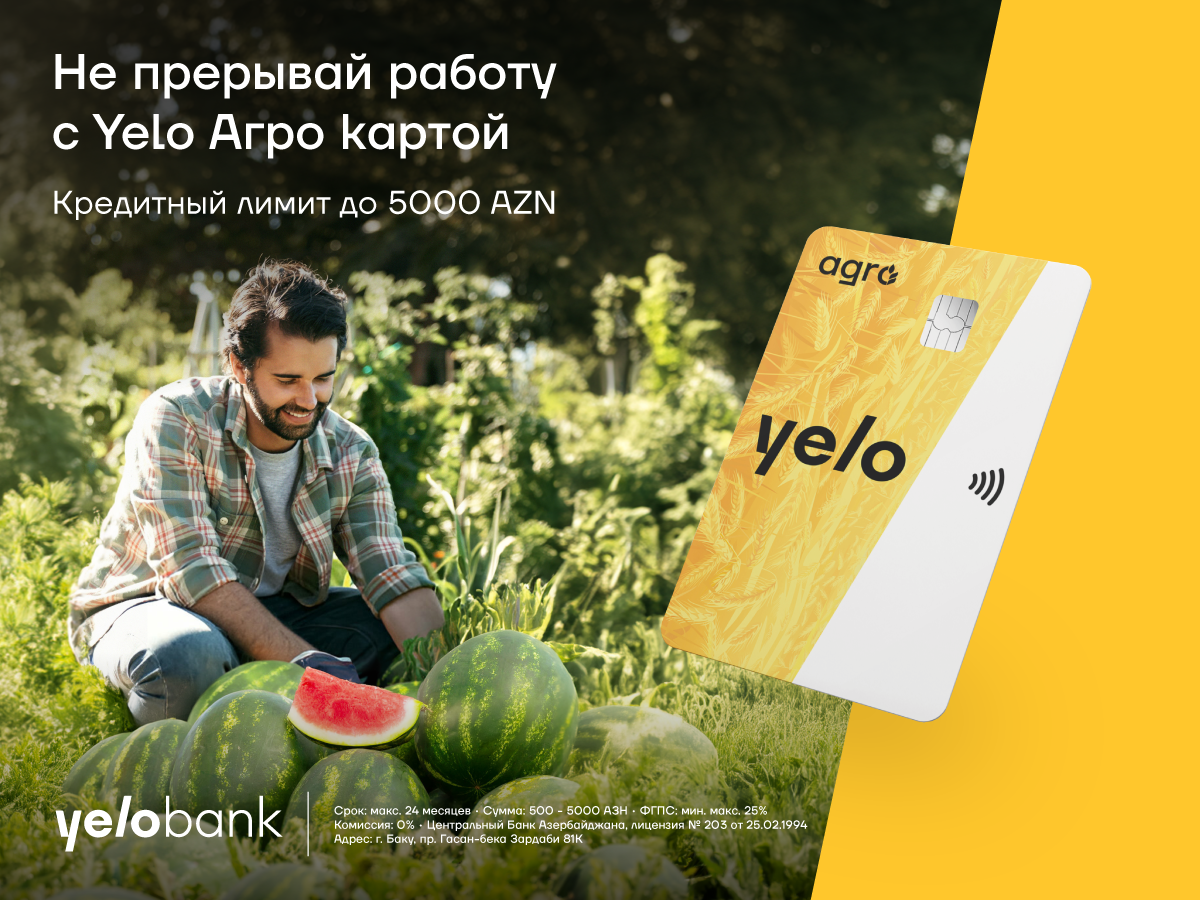 Уникальная кредитная карта для фермеров от Yelo Bank!