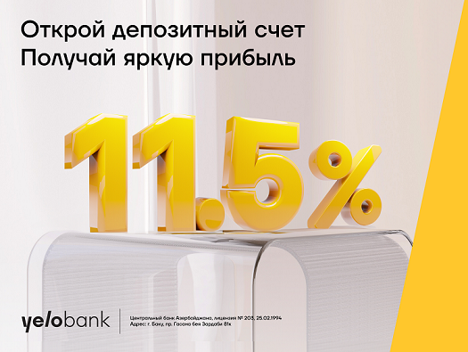 Yelo Bank предлагает до 11.5% прирост вашим деньгам!