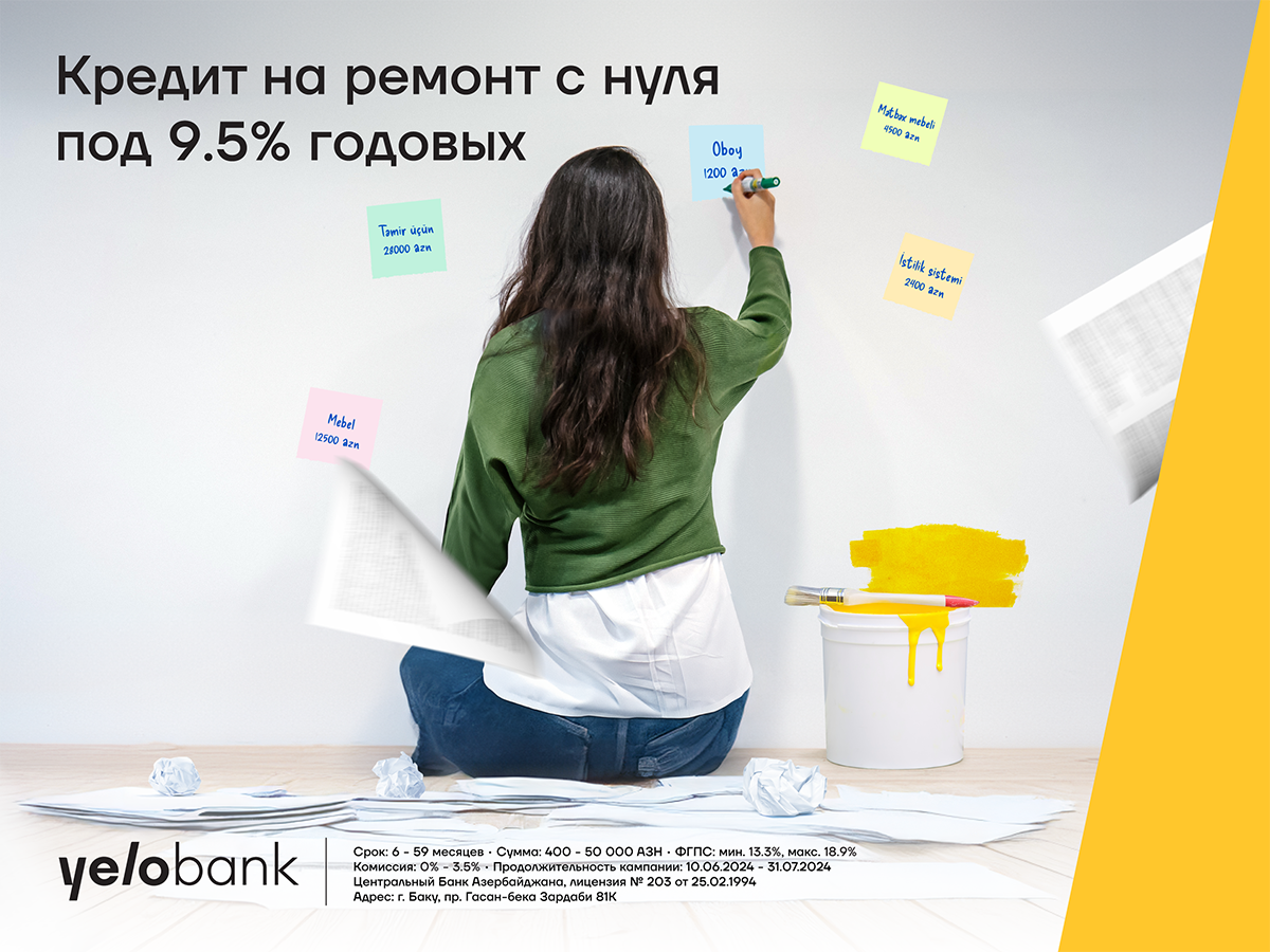 Кредит наличными от Yelo Bank под 9.5% годовых на ремонт дома