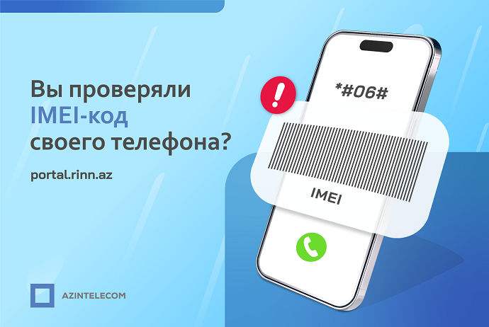 AzInTelecom заблокировал свыше 24 тысяч IMEI-кодов со статусом 