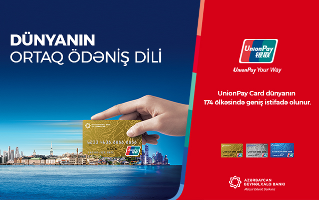 Azərbaycan Beynəlxalq Bankından daha bir yenilik - UnionPay kartları! 