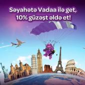 Прекрасная возможность на путешествие от Worldcard!